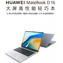 華為MateBook D 16 |16英寸護眼大屏/輕薄辦公本